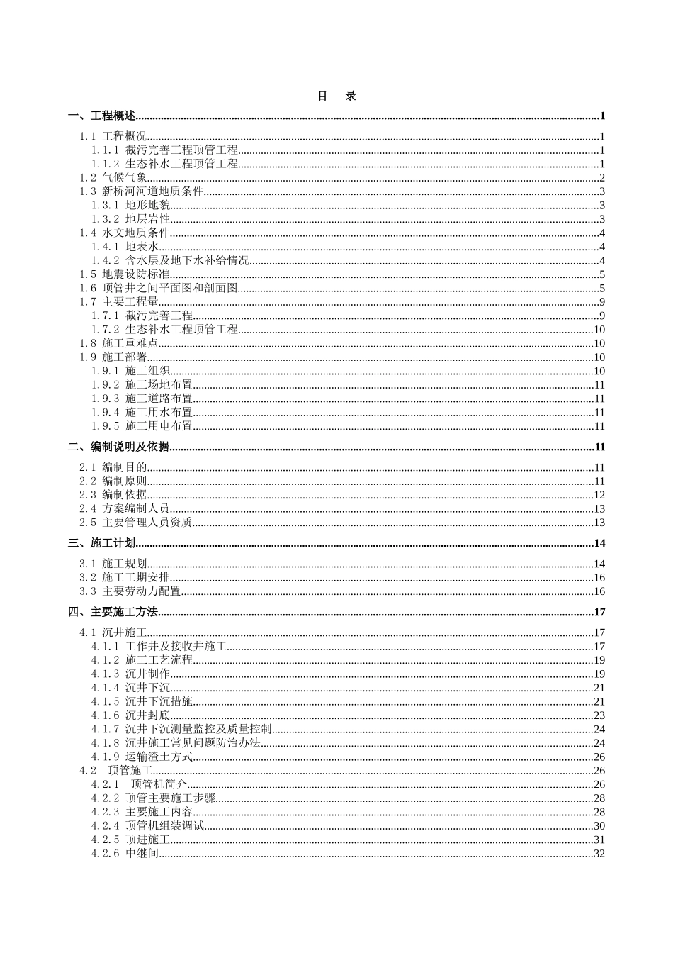 新桥河顶管工程安全施工专项方案_第2页