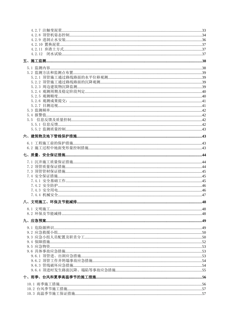 新桥河顶管工程安全施工专项方案_第3页