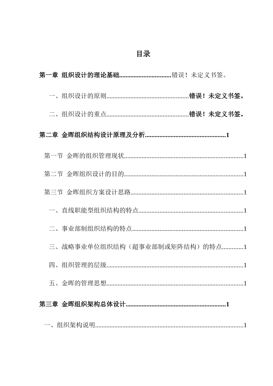 山西金晖煤焦化工有限公司管理提升项目全案_第2页