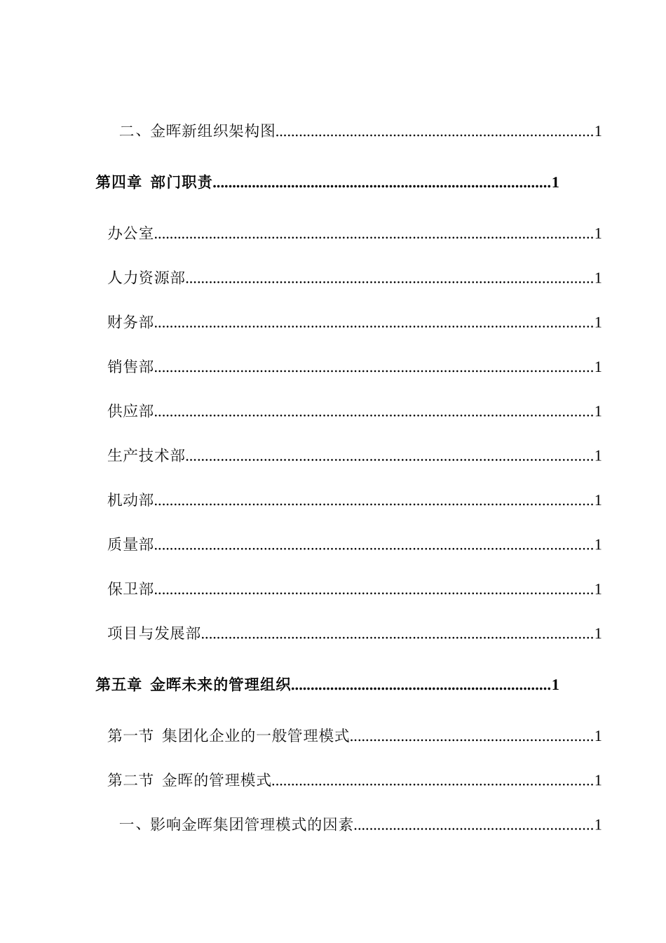 山西金晖煤焦化工有限公司管理提升项目全案_第3页