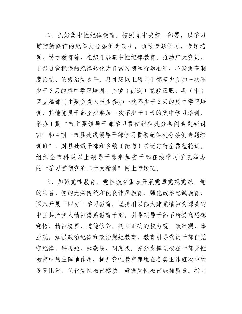 2024年全市干部教育培训工作要点_第2页