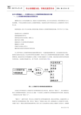 国内企业人力资源管理的关键
