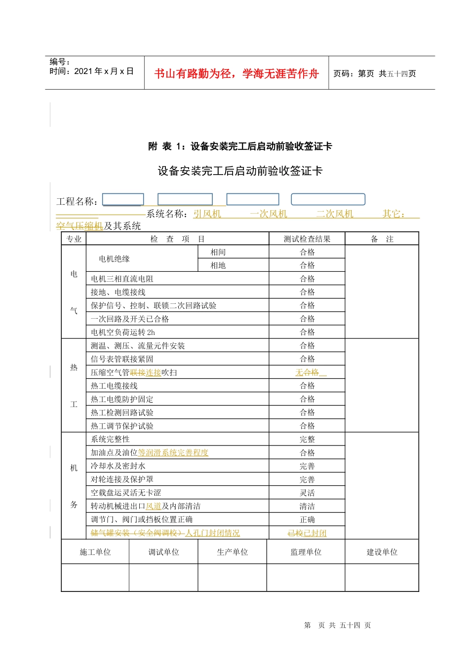 垃圾发电项目锅炉烟风系统调试过程签证资料_第3页