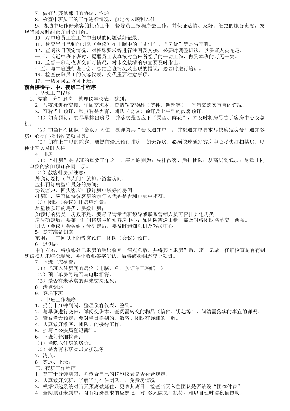 国际酒店各部门岗位职责说明书_第3页