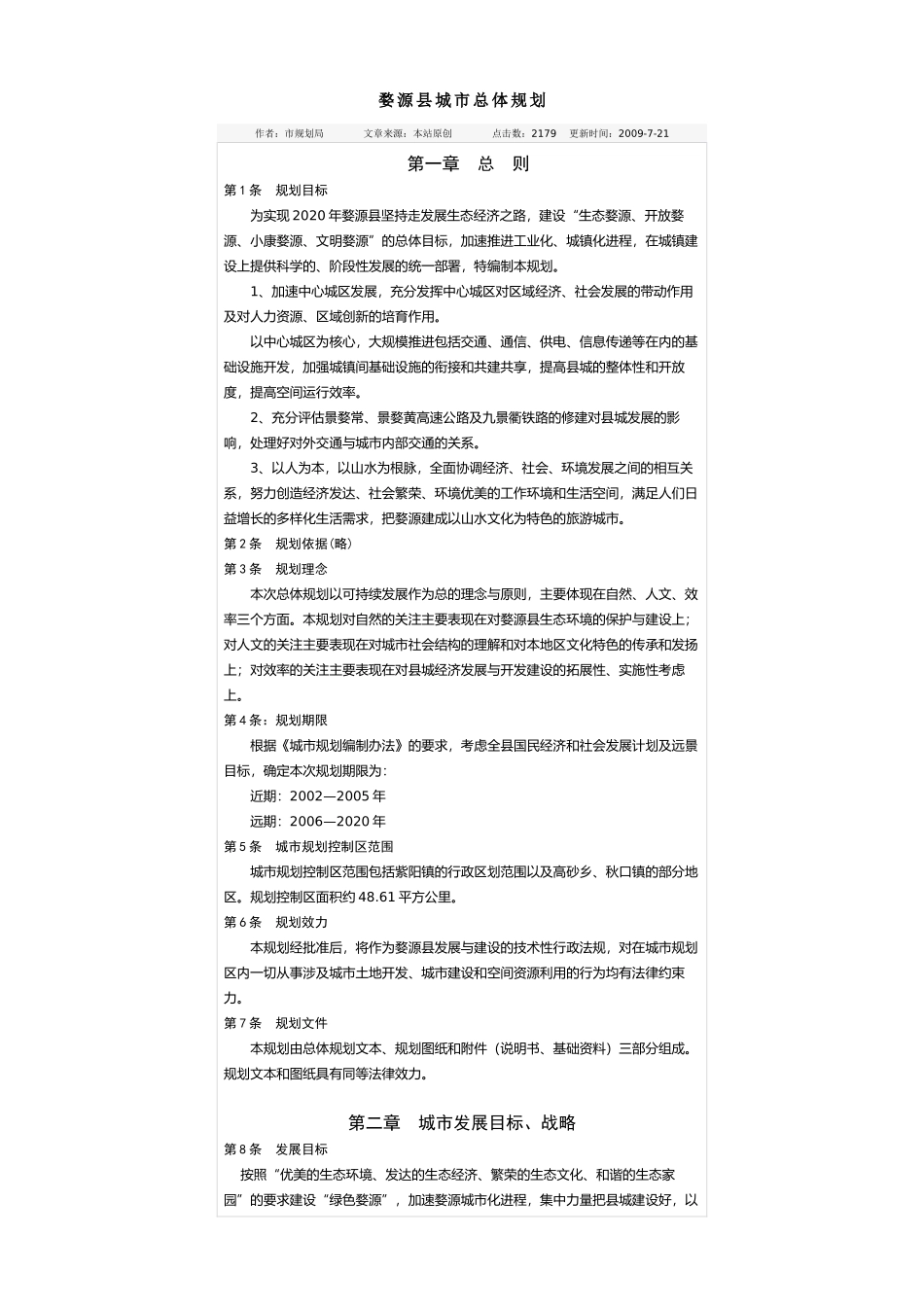 婺源县城市总体规划_第1页