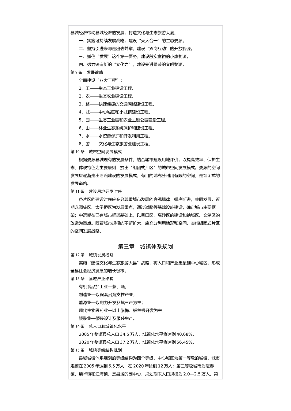 婺源县城市总体规划_第2页