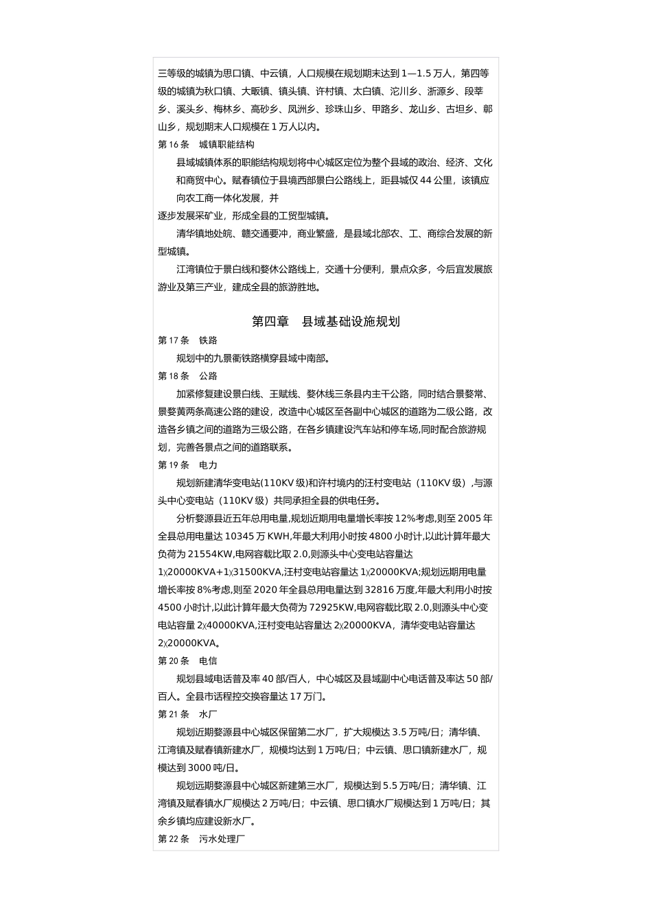 婺源县城市总体规划_第3页