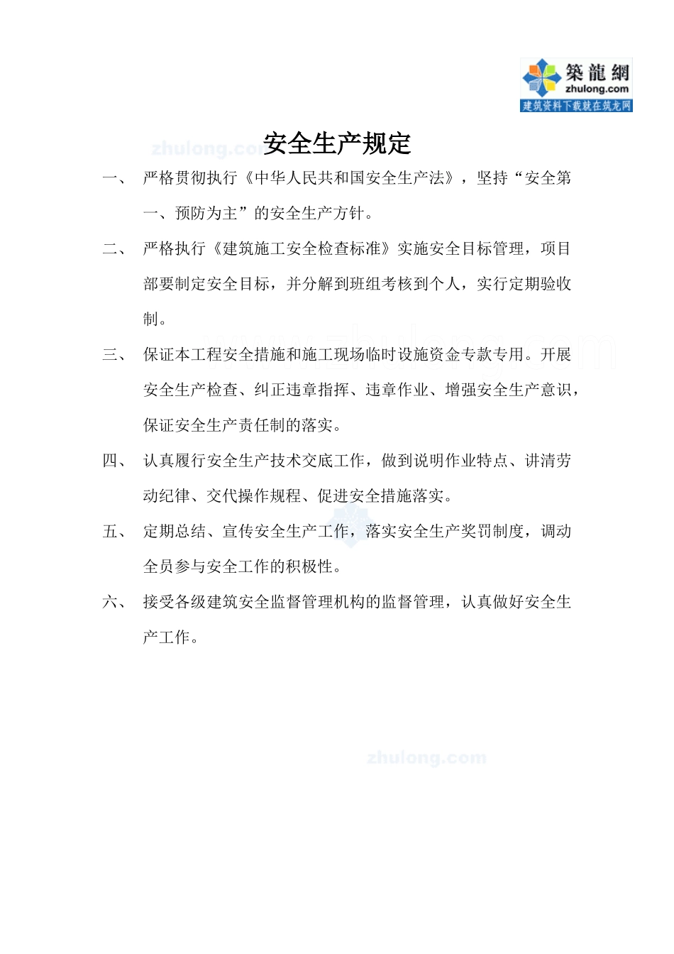 房地产工程工地标牌制度_secret_第3页