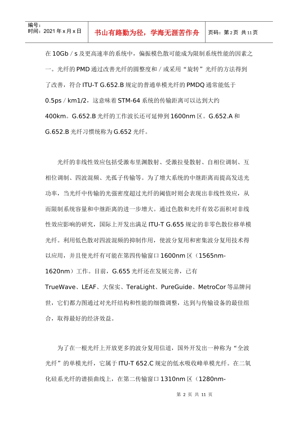 国内外光纤光缆现状及发展趋势分析_第2页