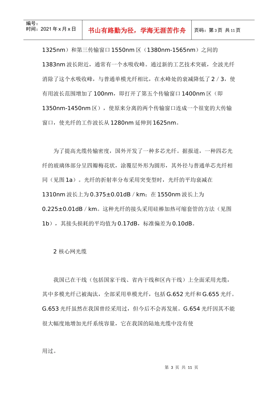 国内外光纤光缆现状及发展趋势分析_第3页