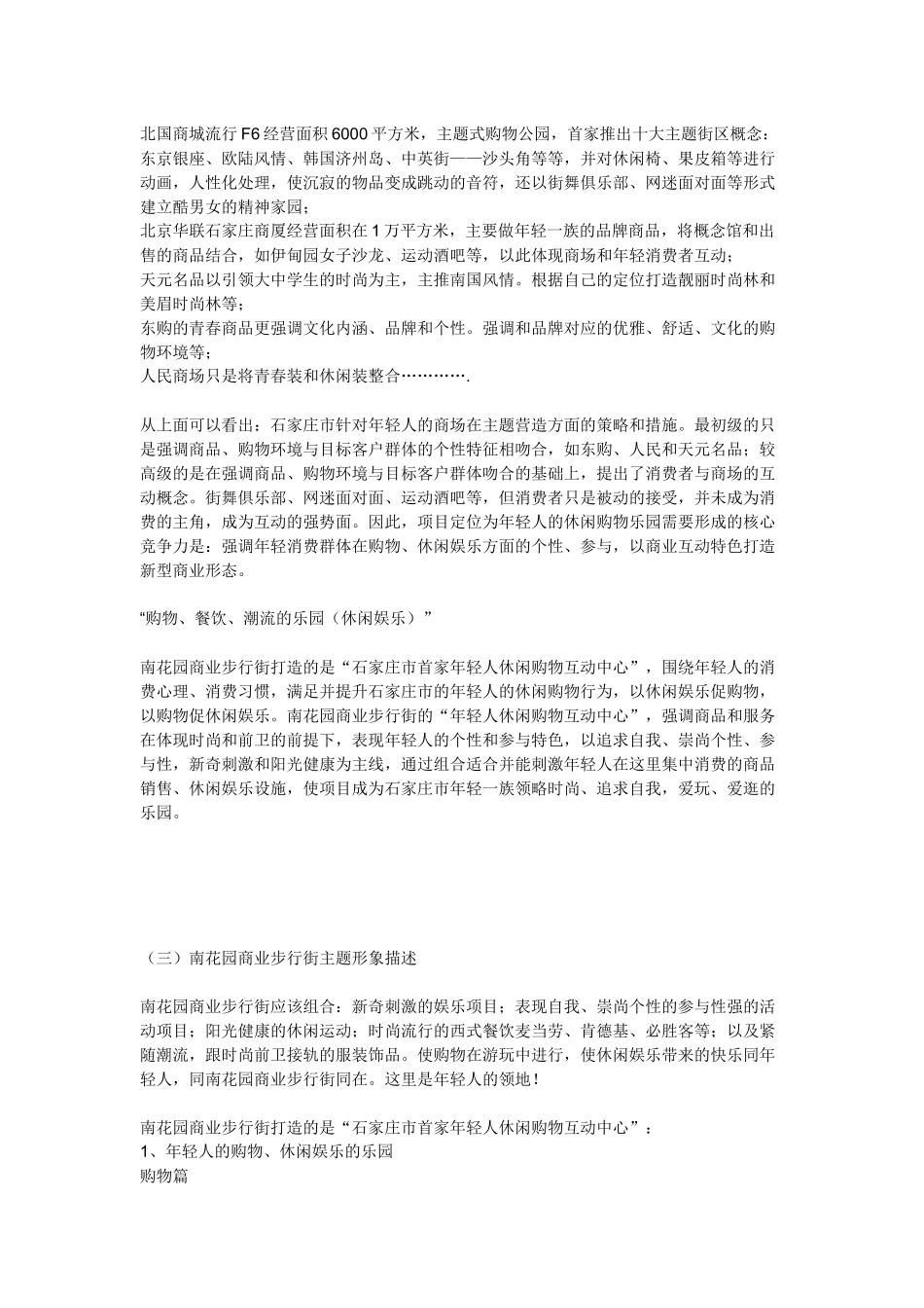 房地产主题形象_第3页