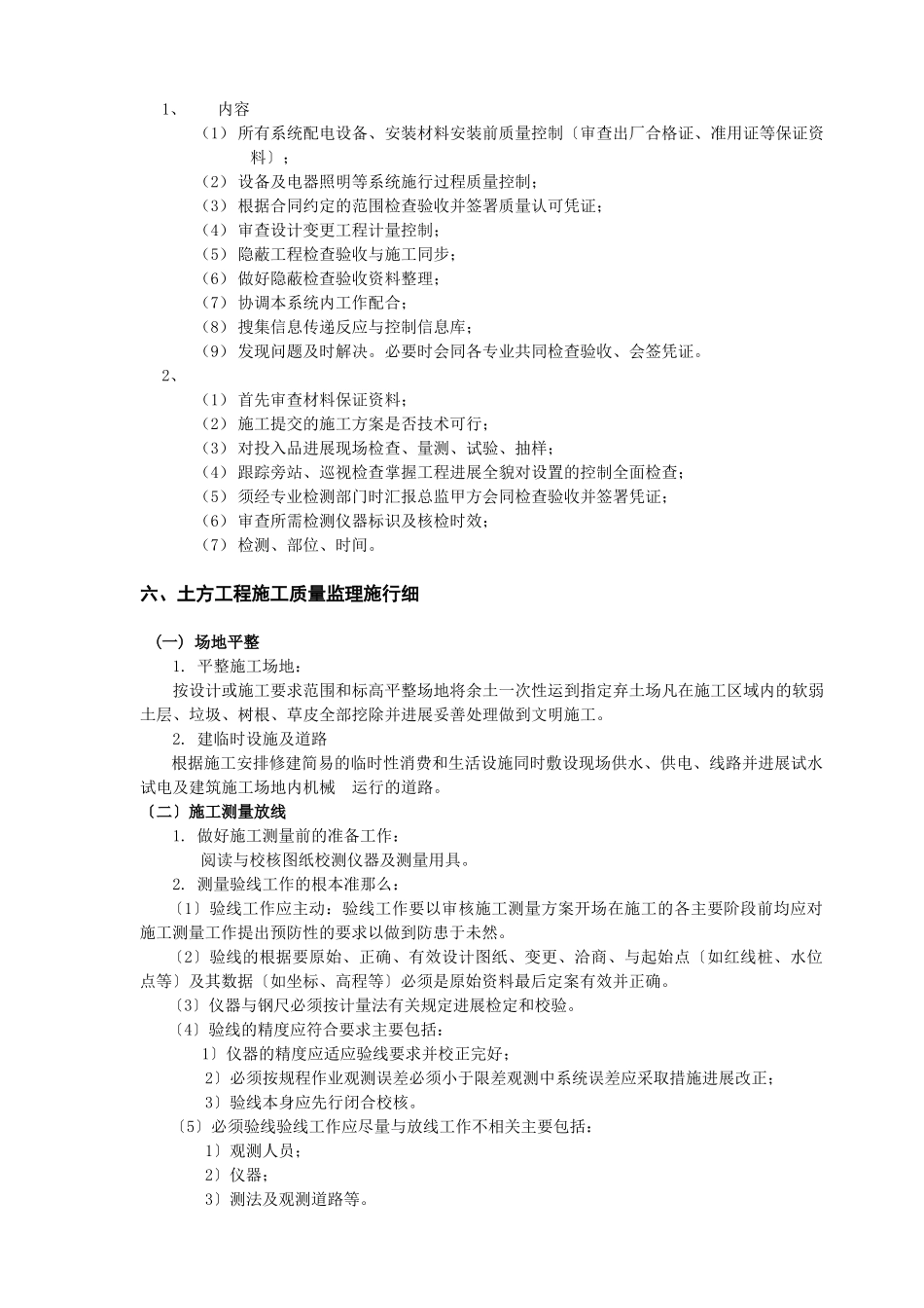 某广播电视大学公寓楼监理细则_第3页
