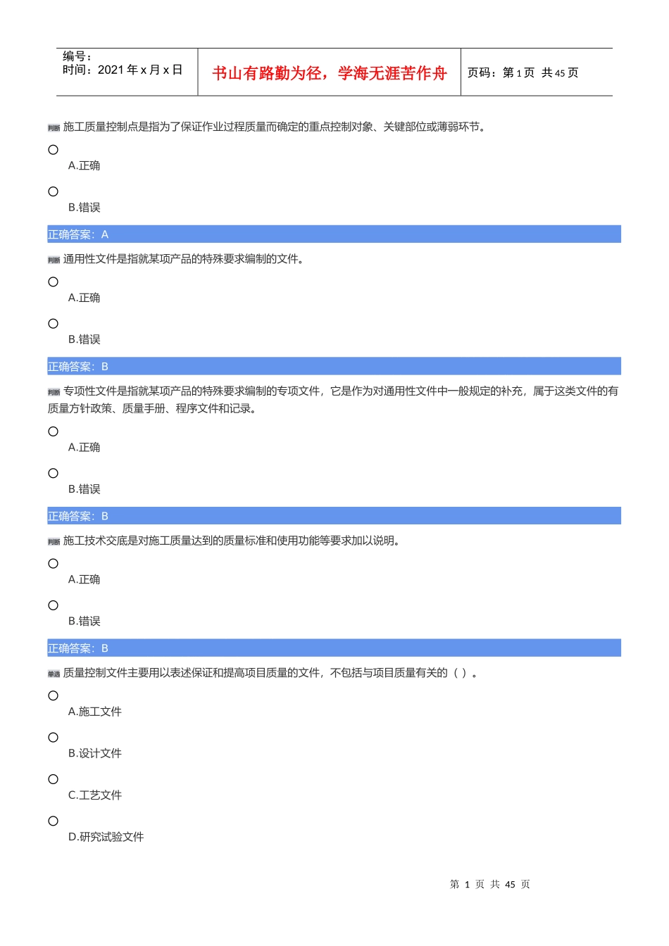 土建施工XXXX-2156_第1页