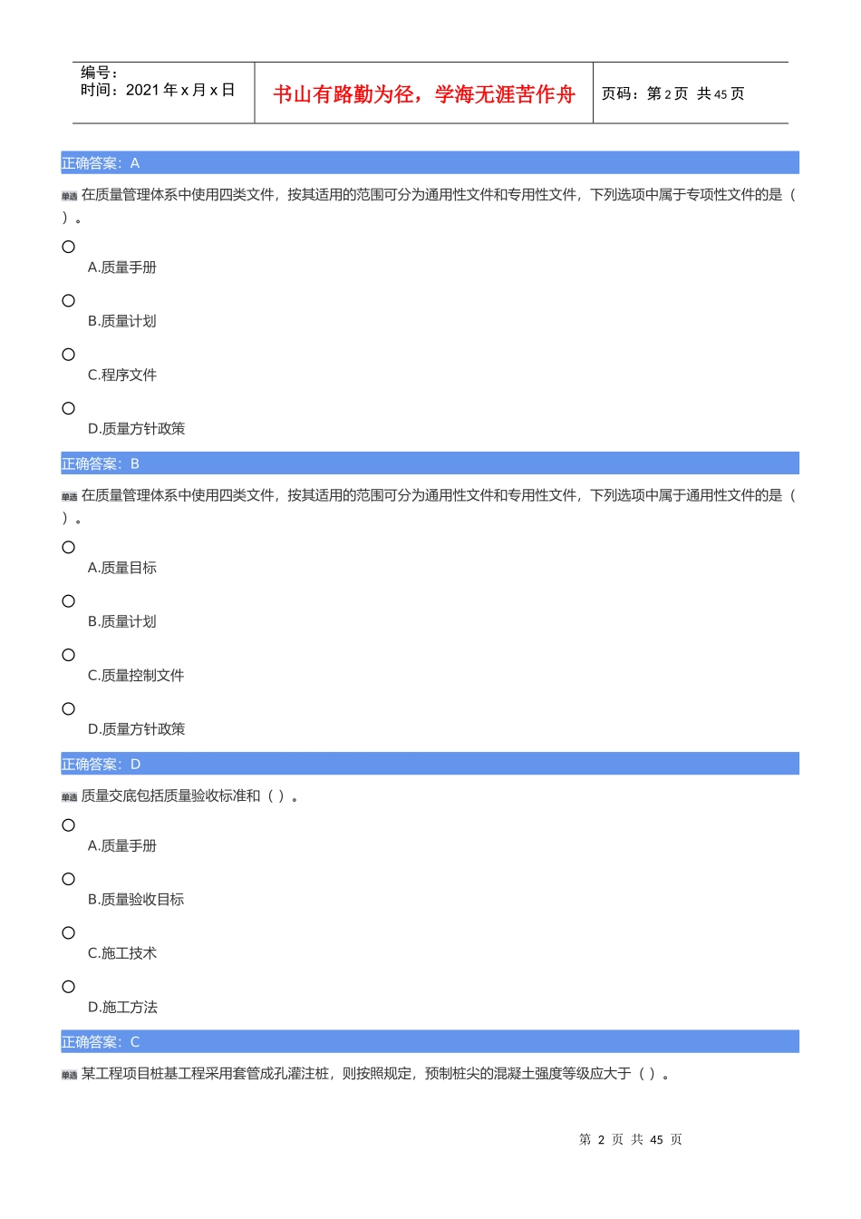 土建施工XXXX-2156_第2页