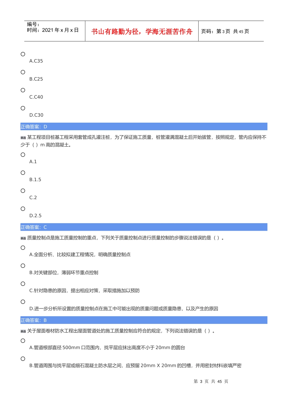 土建施工XXXX-2156_第3页
