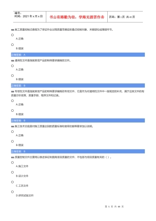 土建施工XXXX-2156