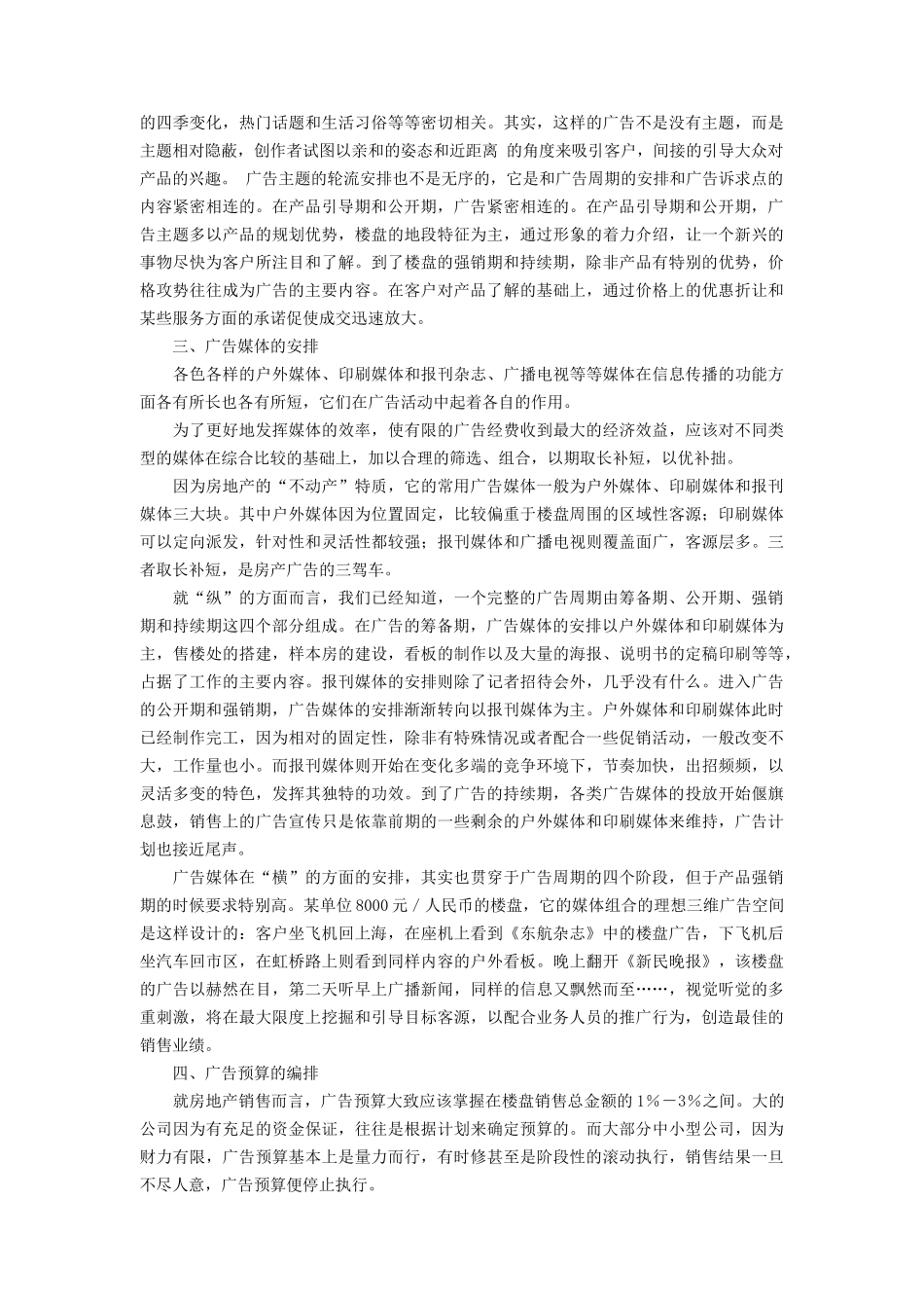 房地产的广告推广及策划方法讲解_第2页