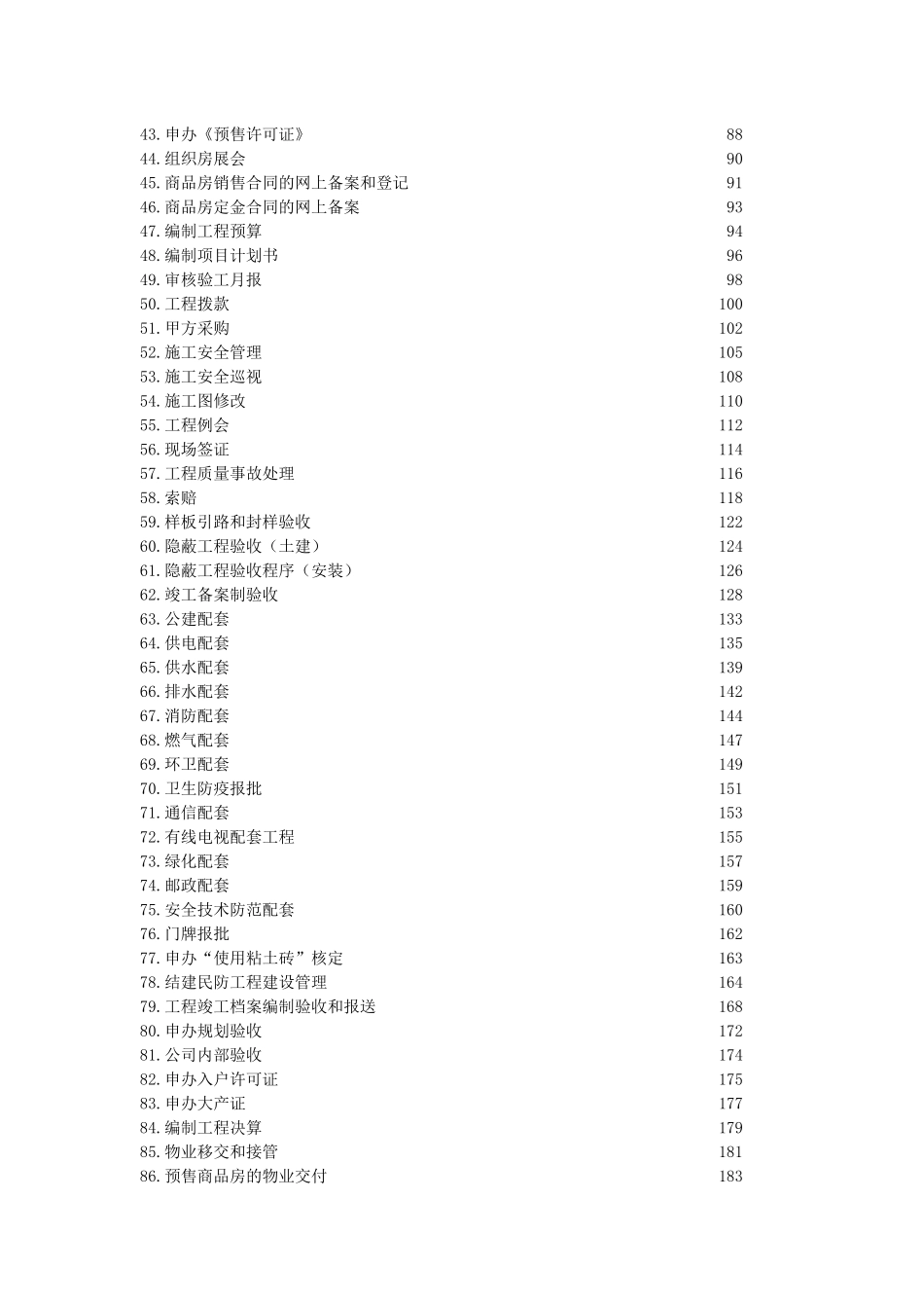 房地产开发作业指导书( 207页)_第3页