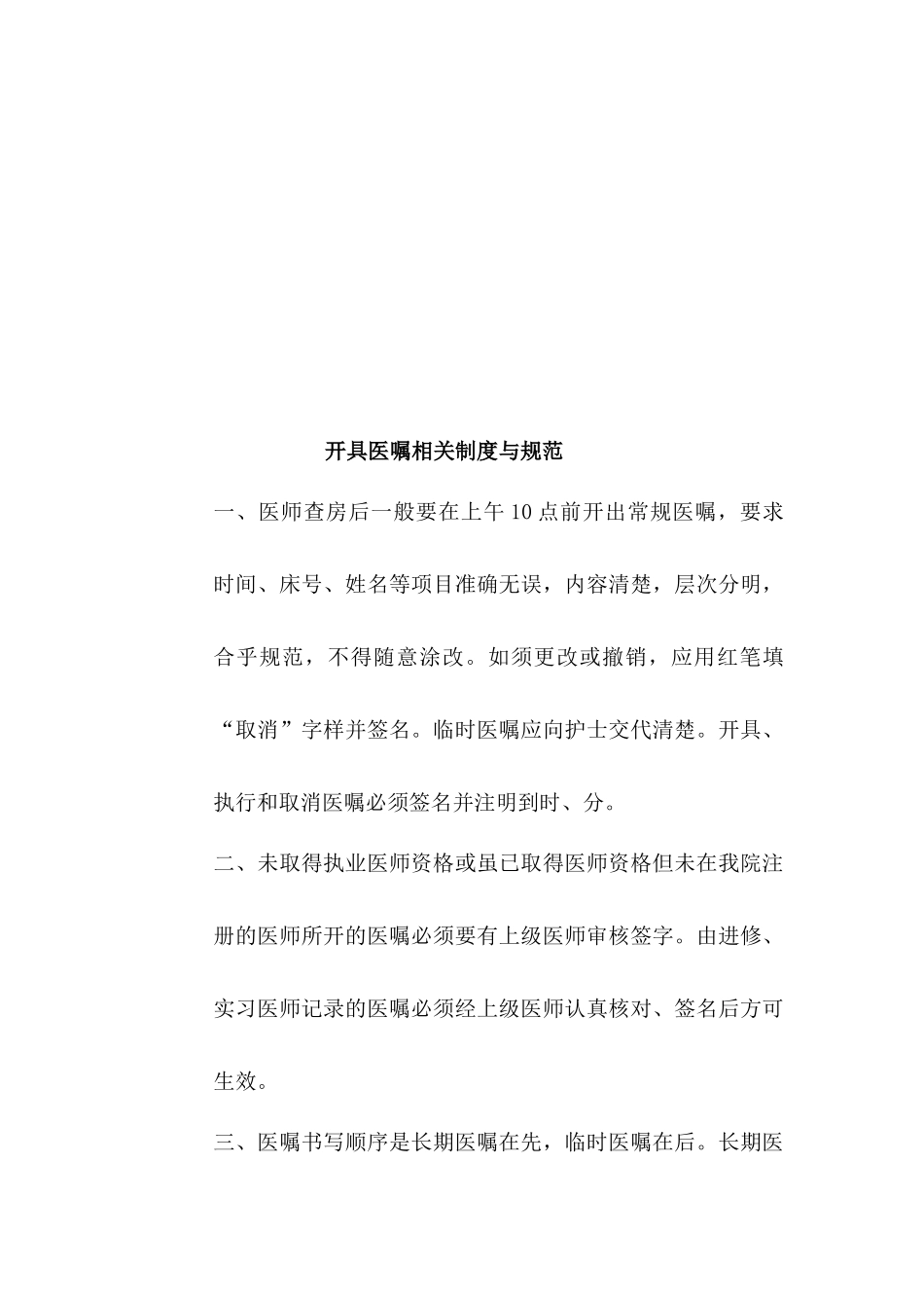 开具医嘱相关制度与规范课件_第2页