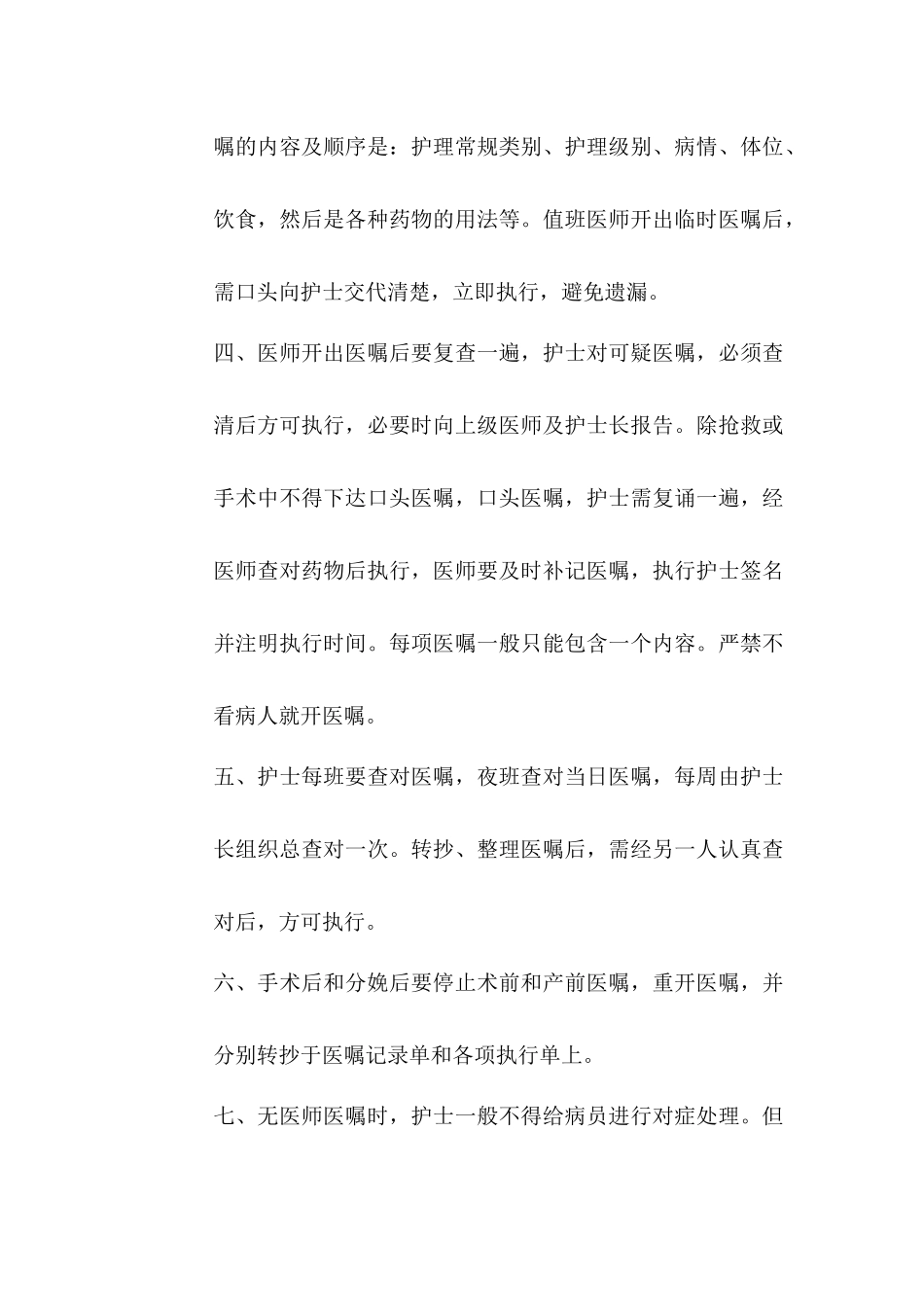 开具医嘱相关制度与规范课件_第3页