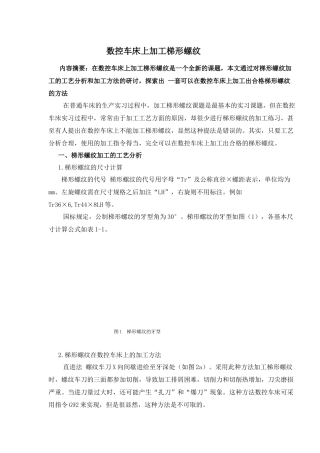 数控车床上加工梯形螺纹