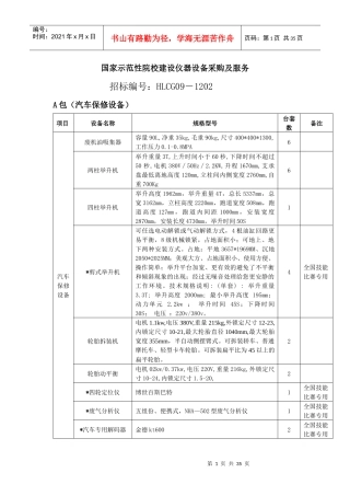 国家示范性院校建设仪器设备采购及服务-贵州桦利工程招标造