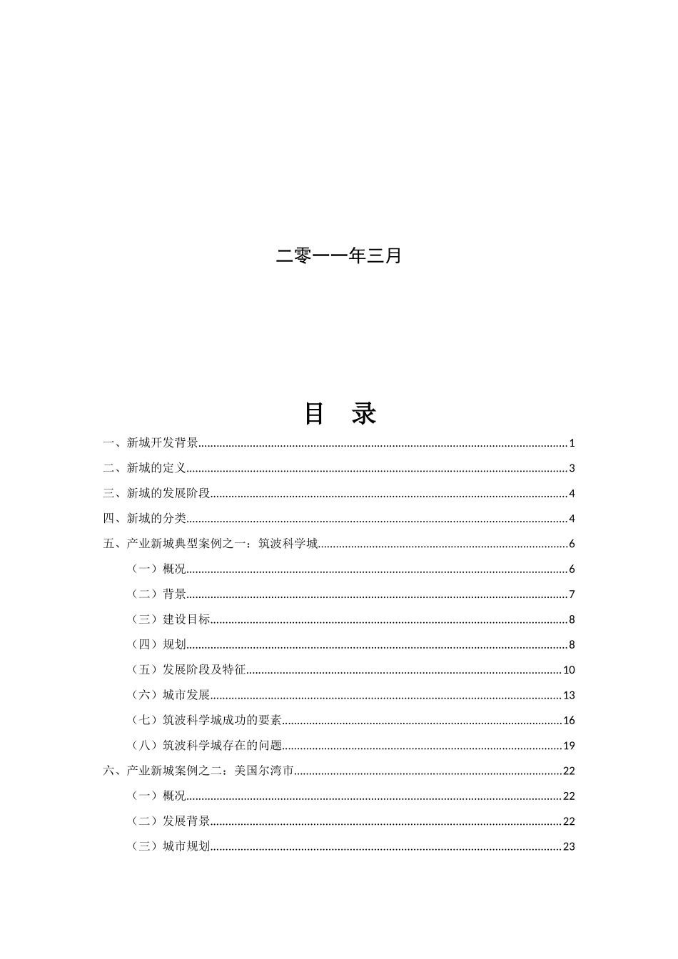 国内外产业新城发展经验及案例_第2页