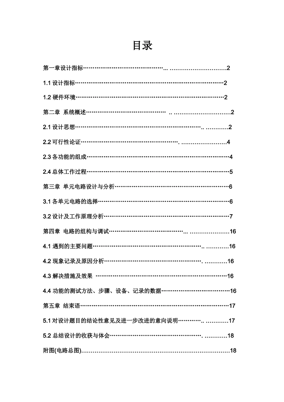 按键阵列扫描及点阵显示器控制电路设计改版_第1页