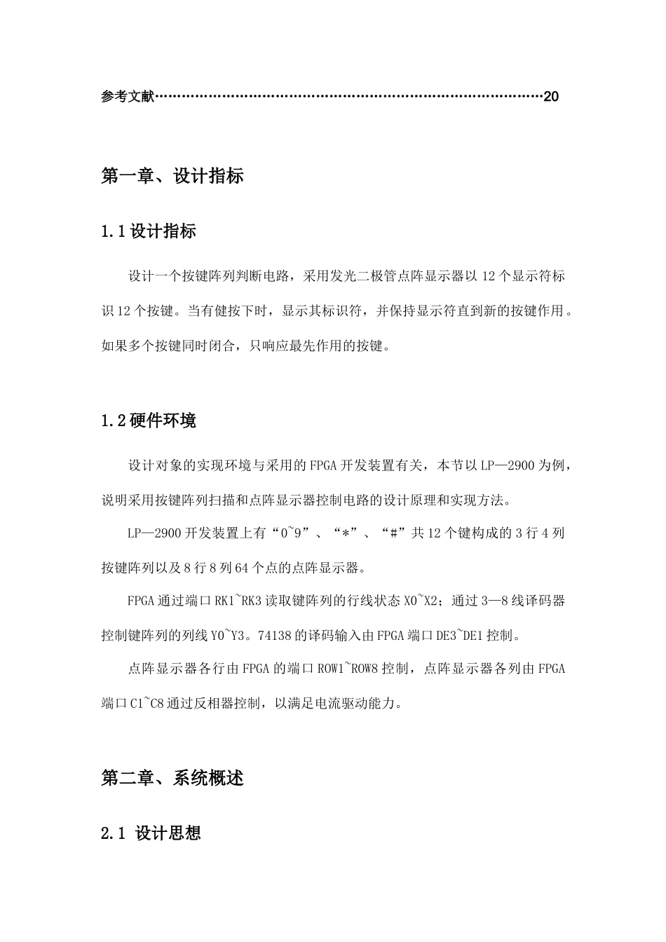 按键阵列扫描及点阵显示器控制电路设计改版_第2页