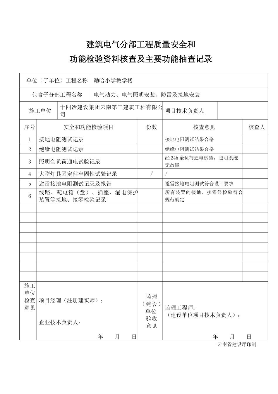建筑电气分项质量验收记录_第3页