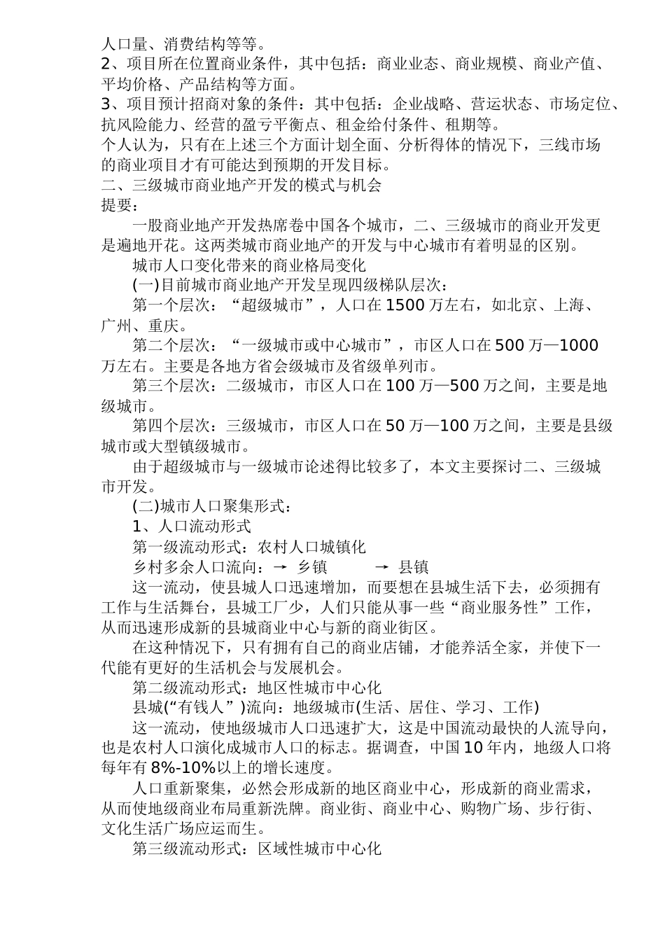 房地产市场的基本特征及应对策略研究_第2页