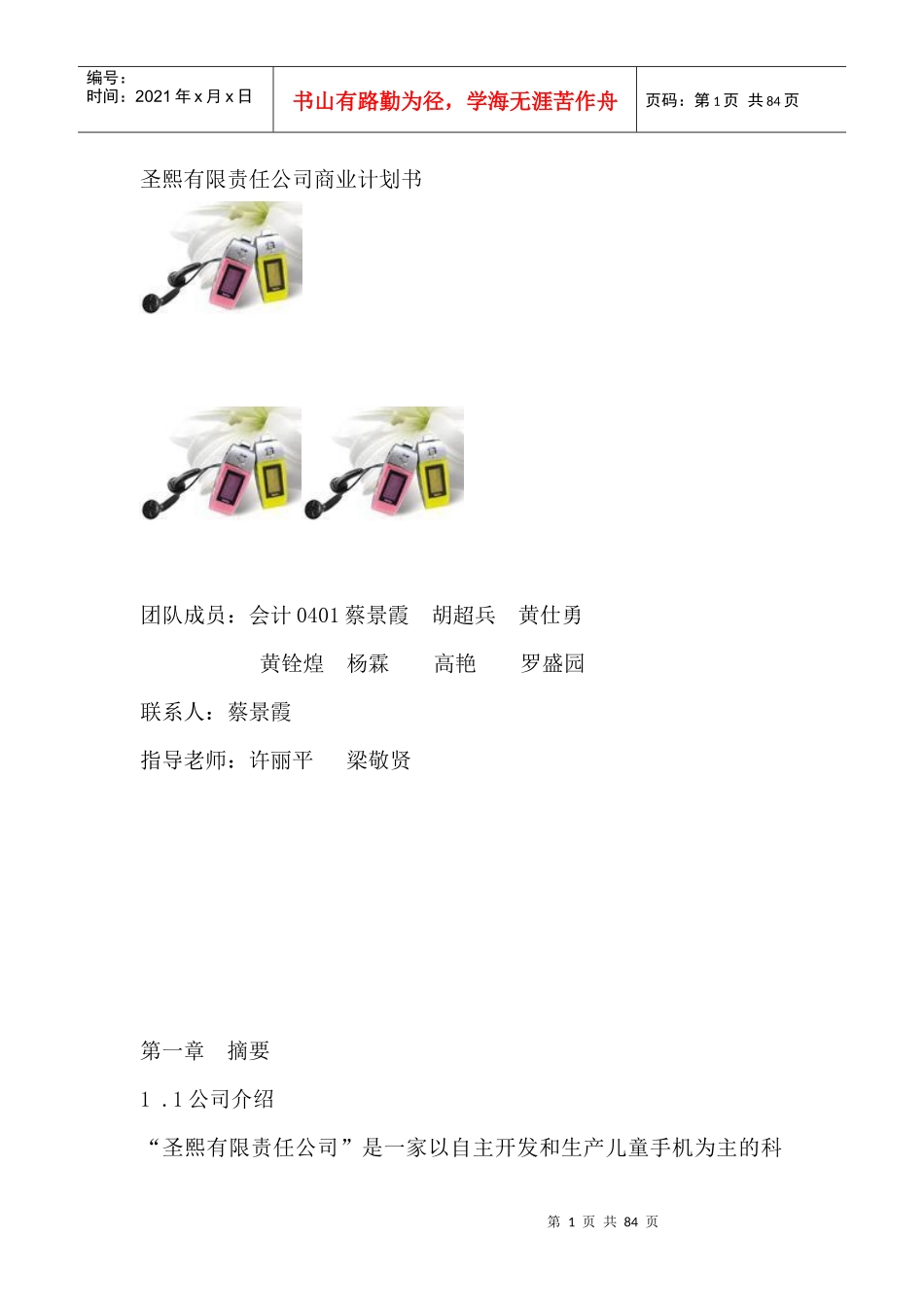 圣熙有限责任公司商业计划书_第1页