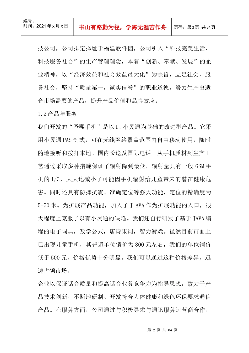 圣熙有限责任公司商业计划书_第2页