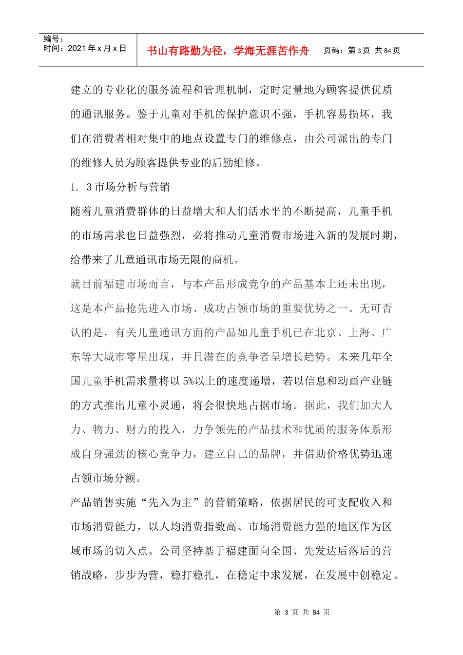 圣熙有限责任公司商业计划书_第3页