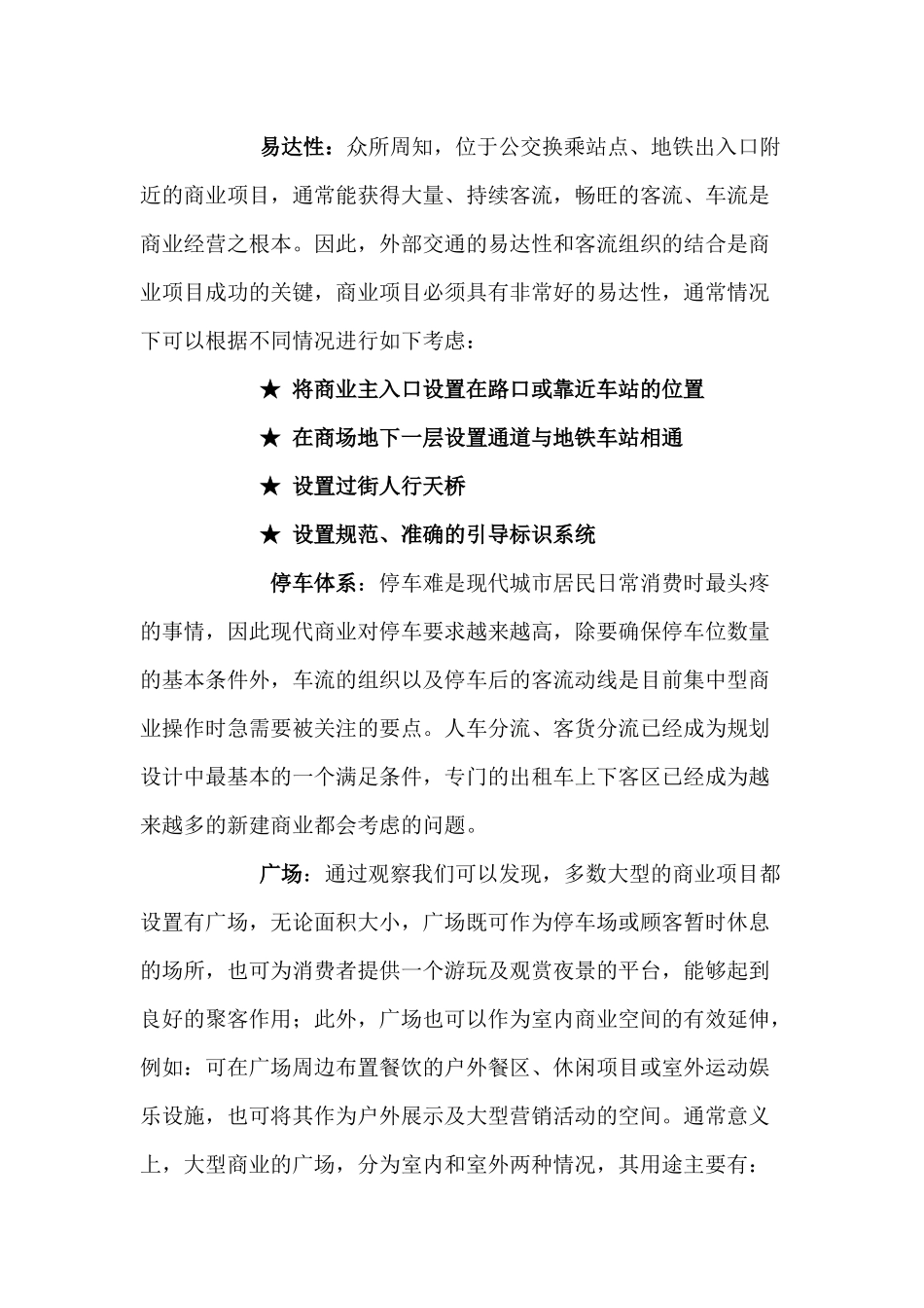 成功商业地产项目的灵魂——客流动线的规划_第2页