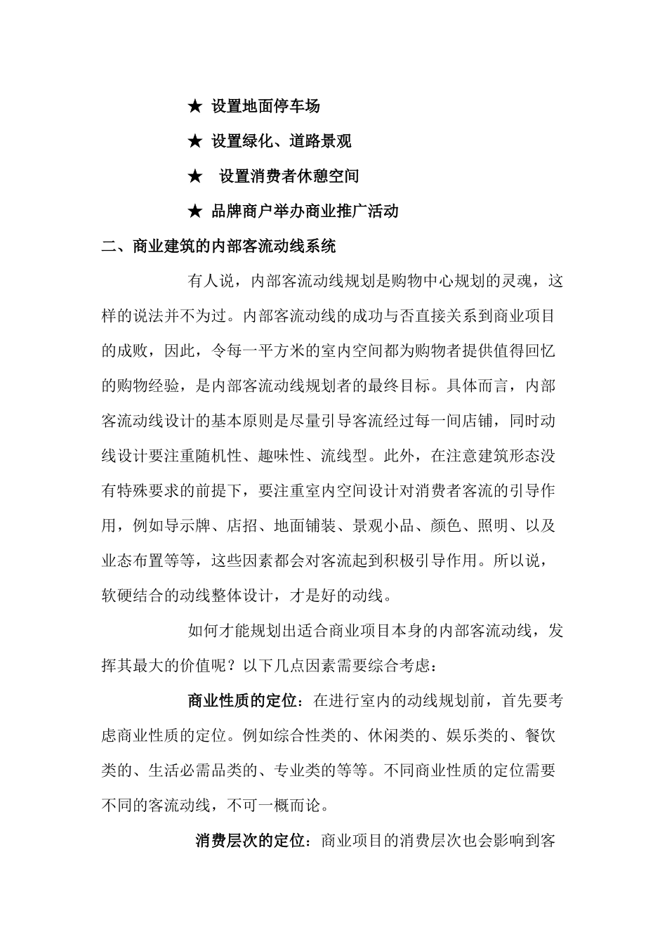 成功商业地产项目的灵魂——客流动线的规划_第3页