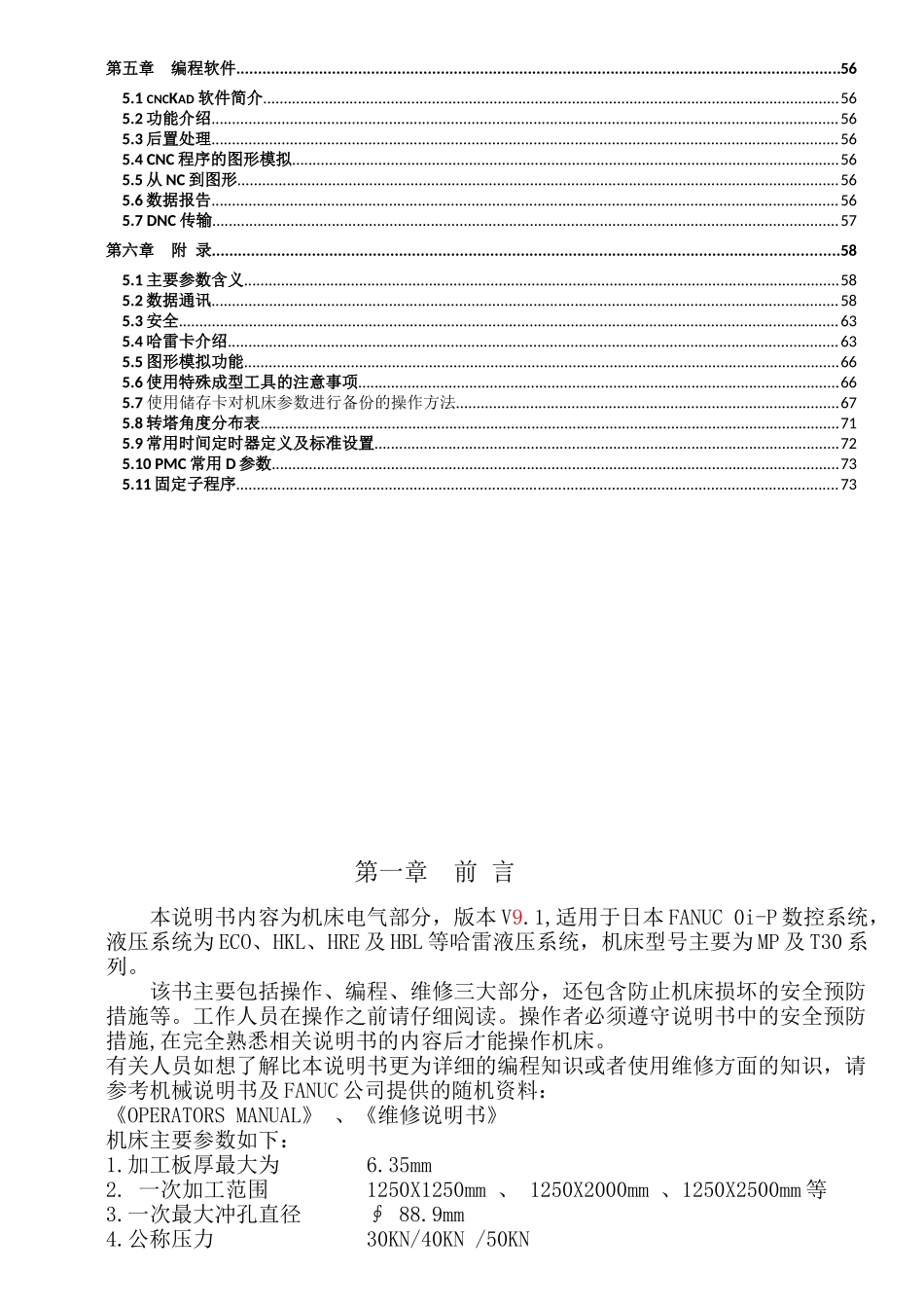 扬力数控转塔冲说明书_第3页