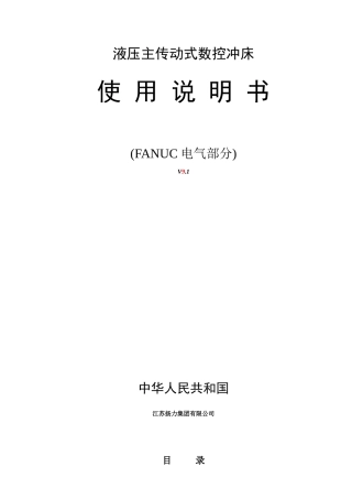 扬力数控转塔冲说明书