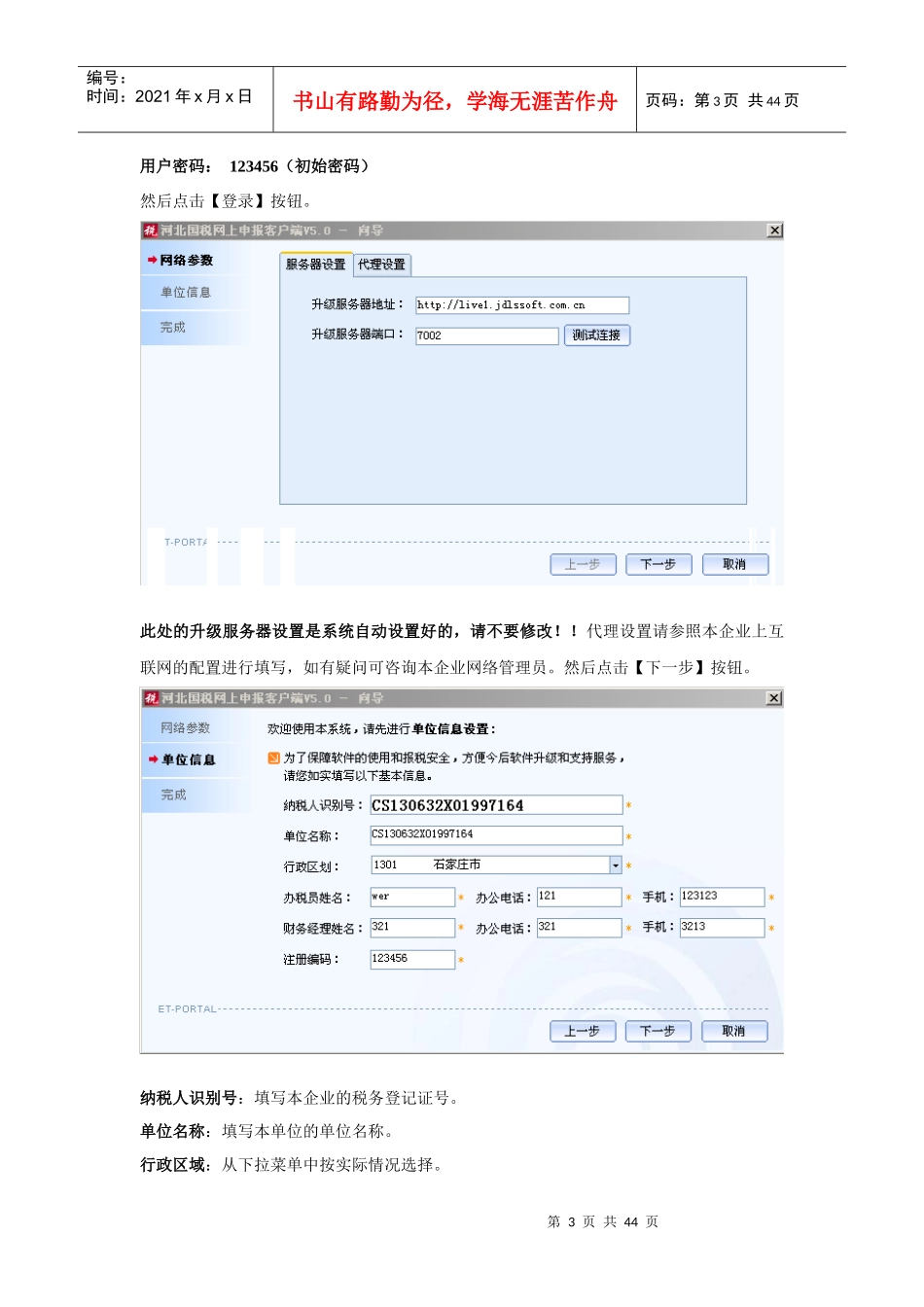 国税网上申报客户端V5.0简易操作流程_第3页