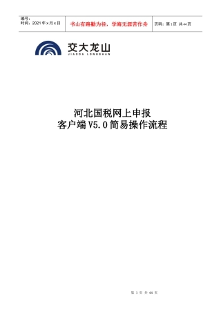 国税网上申报客户端V5.0简易操作流程