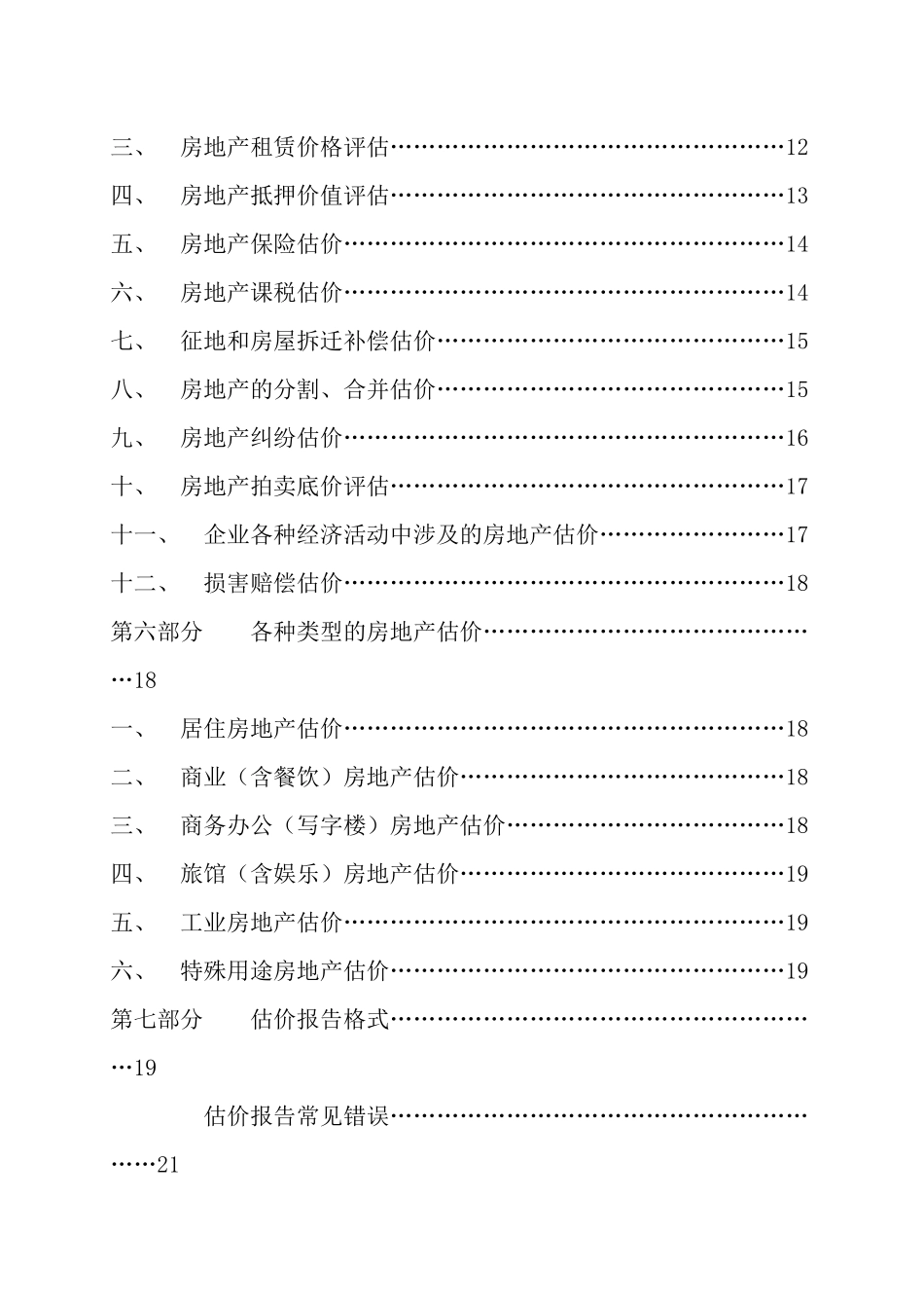 房地产估价案例与分析讲义_第2页
