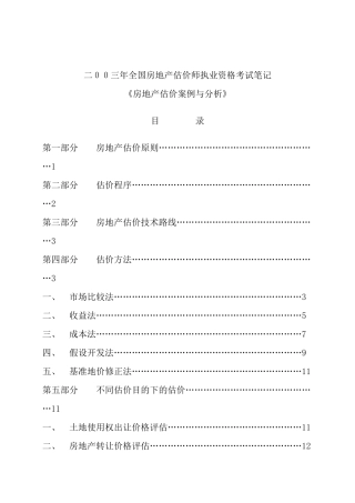 房地产估价案例与分析讲义