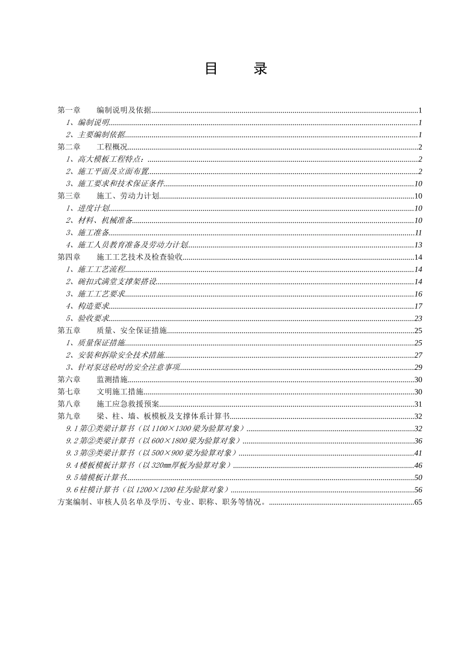 宝能桔钓沙国际度假酒店(一期)高支模方案_第1页