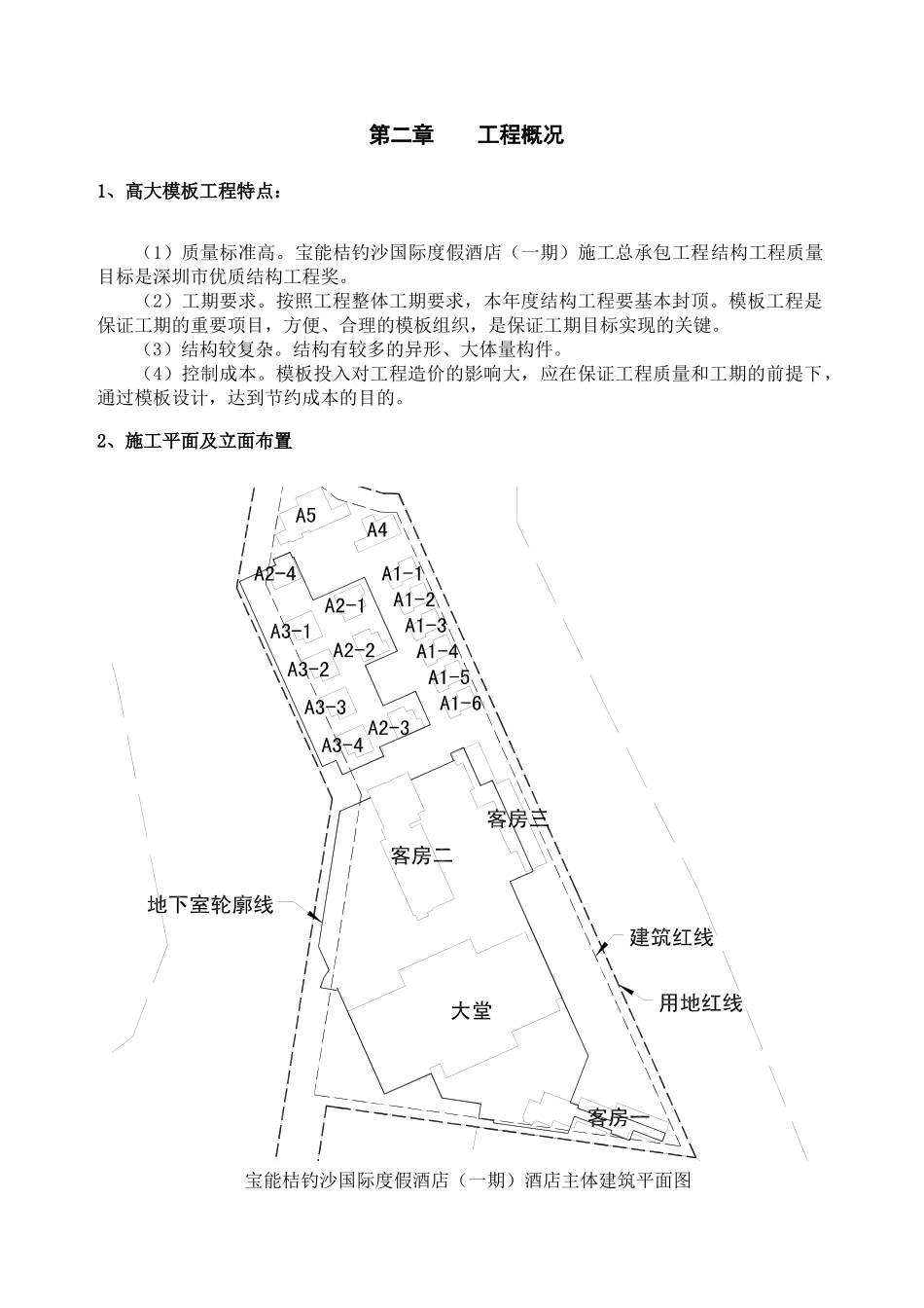 宝能桔钓沙国际度假酒店(一期)高支模方案_第3页