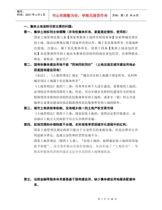 土地制度与政策专家观点收集__精华稿