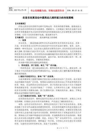 在音乐欣赏活动中提高幼儿倾听能力的有效策略