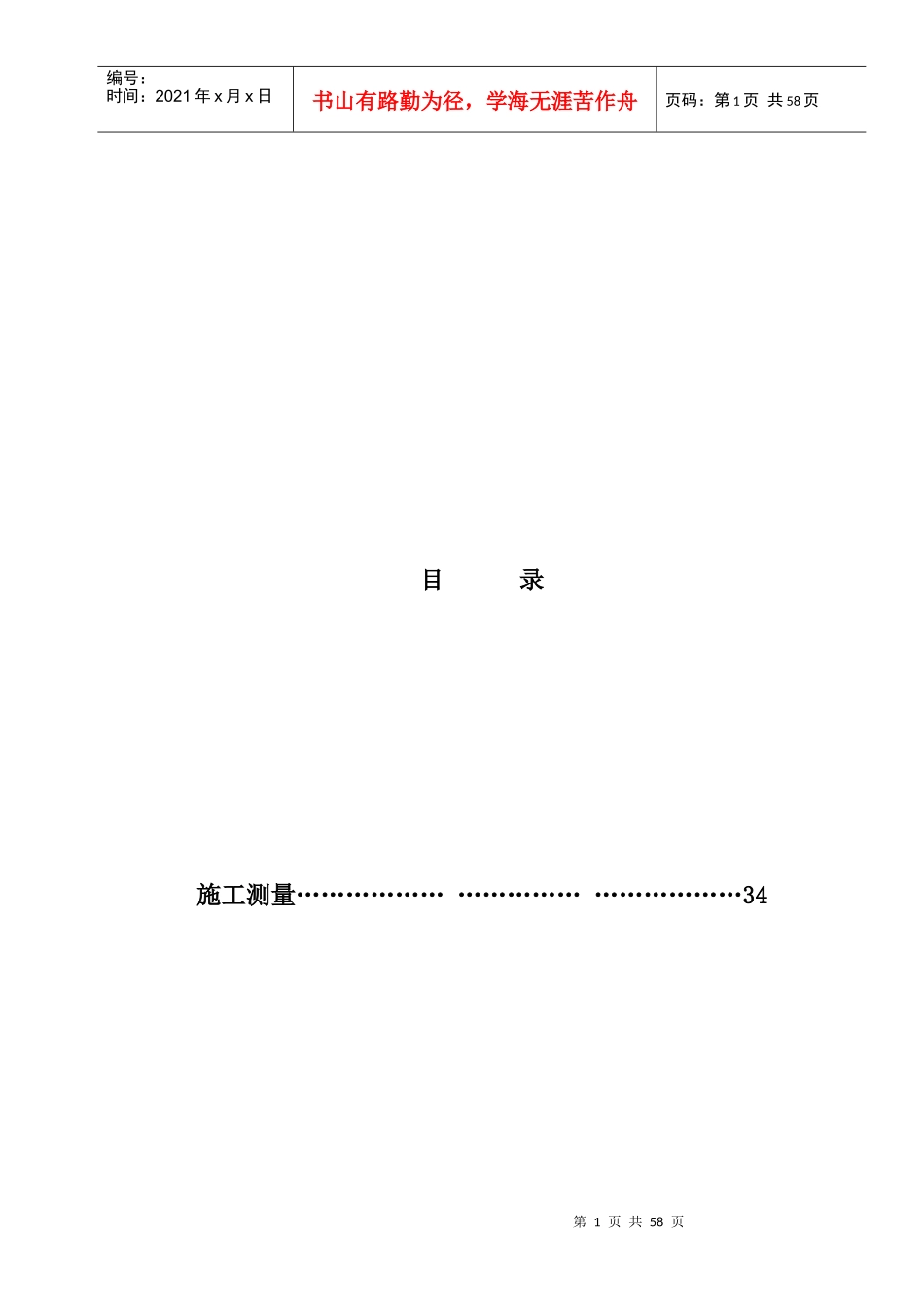 土地整理施工组织设计(doc 51页)_第1页