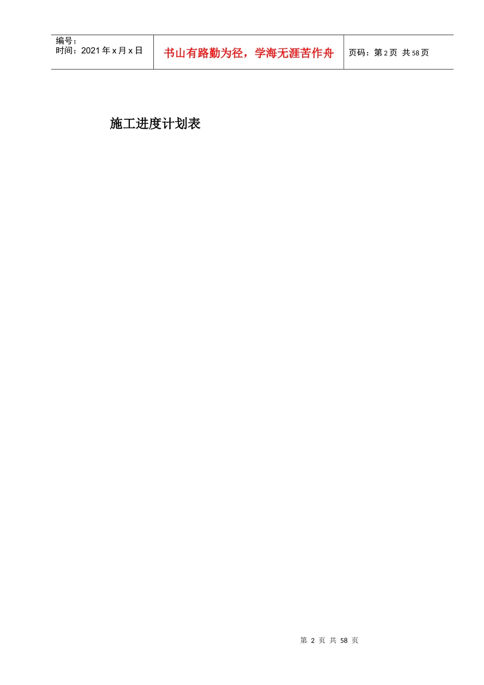 土地整理施工组织设计(doc 51页)_第2页