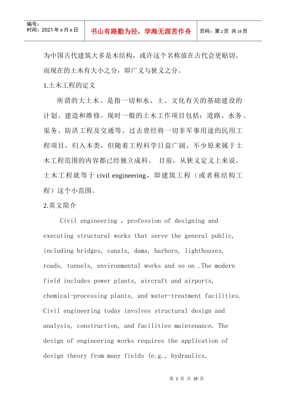 土木工程概论论文24685221_第2页