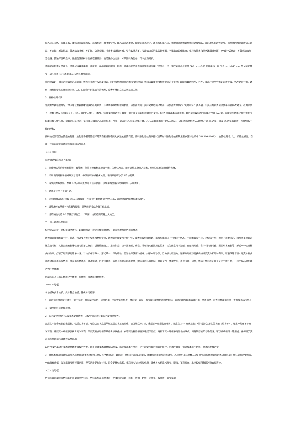 家装材料简要介绍_第2页